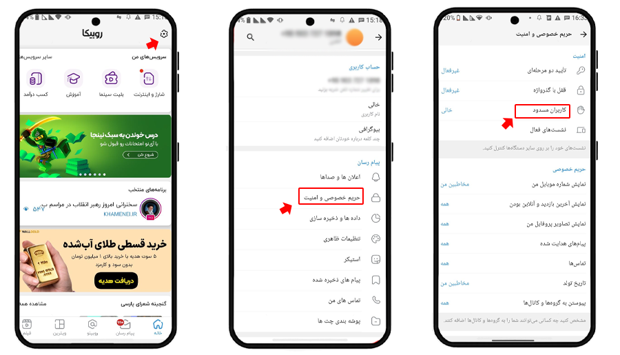 لیست مسدود شده ها در روبیکا