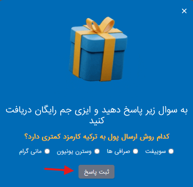 پاسخ به سوال مسابقه