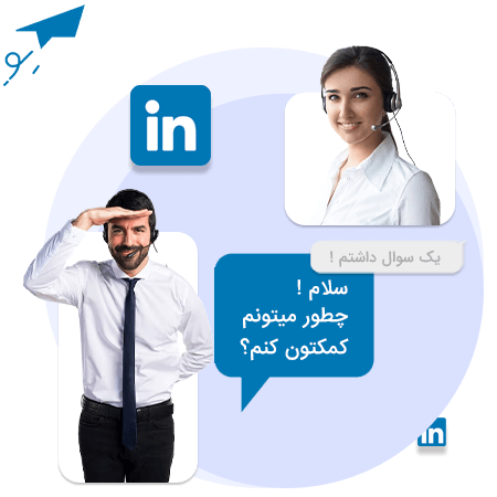 سوالات متدوال ردیابی لینکدین