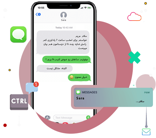 کنترل پیامک ها