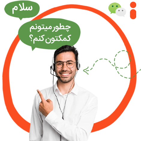 سوالات متداول وی چت