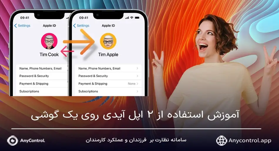 استفاده از 2 اپل آیدی روی یک گوشی