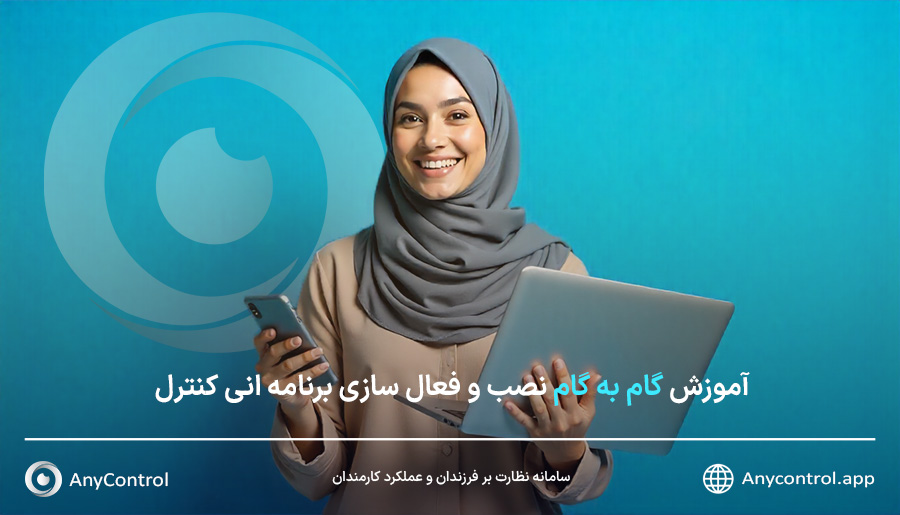 آموزش دانلود برنامه انی کنترل