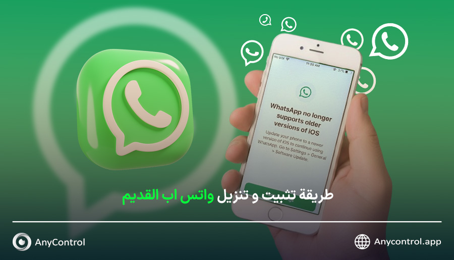 تنزيل واتس اب القديم