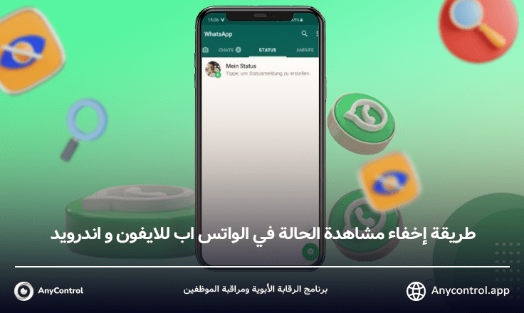 مشاهدة حالات الواتس المخفية