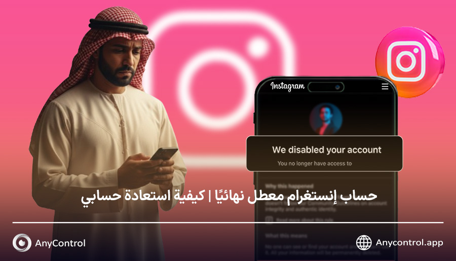 حساب إنستغرام معطل نهائيًا