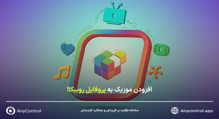 موزیک پروفایل روبیکا