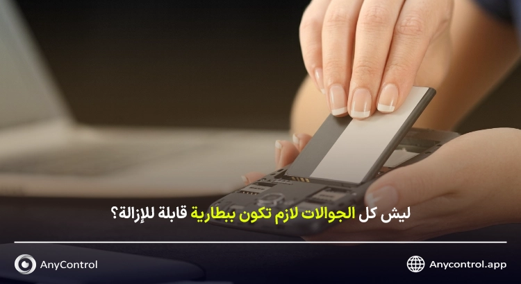 بطارية جوال قابلة للإزالة