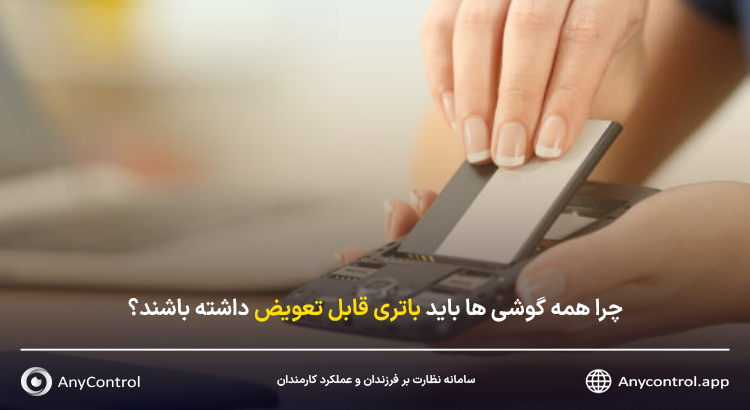 باتری قابل تعویض گوشی 