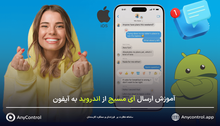 ارسال آی مسیج در اندروید