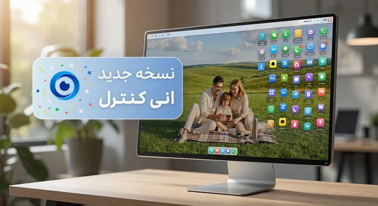 آپدیت انی کنترل 
