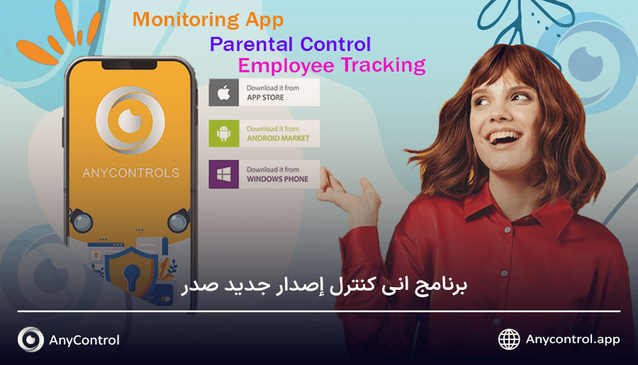 الإصدار الجديد من برنامج انی کنترل
