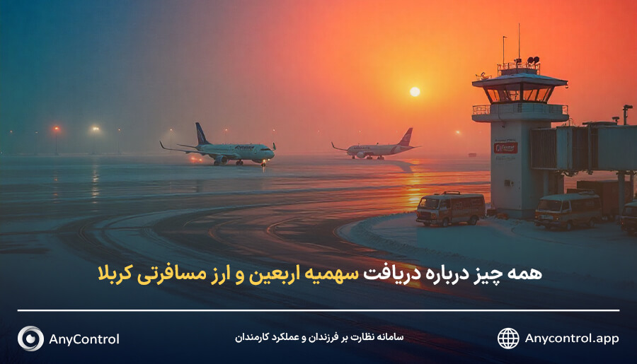 ارز مسافرتی اربعین