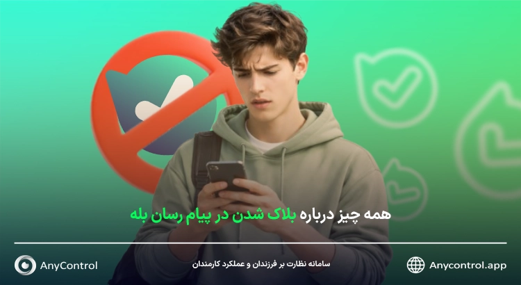 از کجا بفهمیم در بله بلاک شده ایم؟