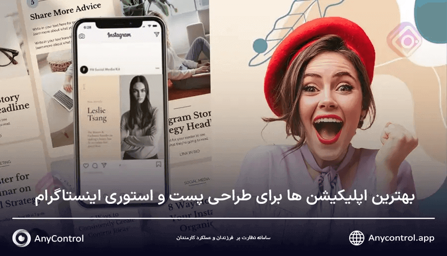 بهترین اپلیکیشن ها برای طراحی پست و استوری اینستاگرام