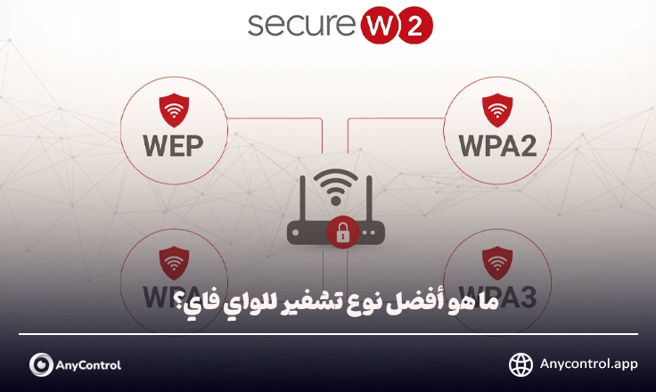 نوع تشفير للواي فاي