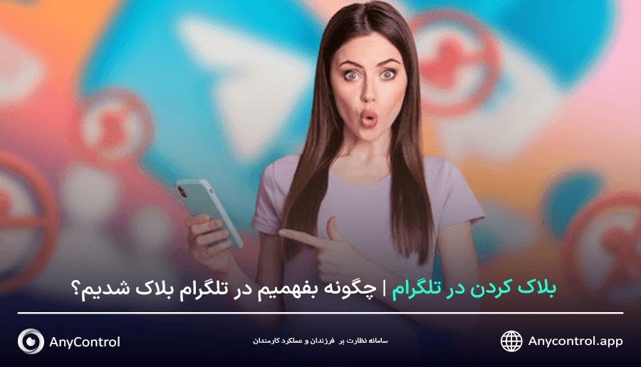 بلاک کردن در تلگرام