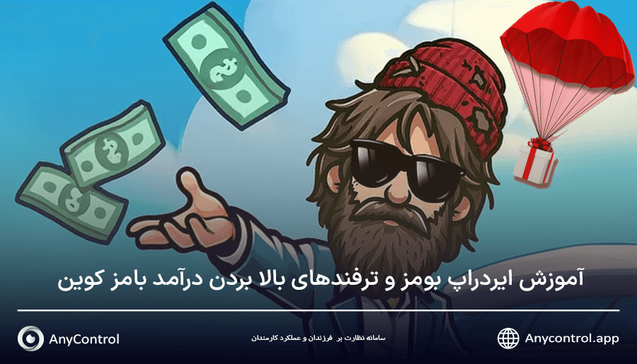 ایردراپ بامز 