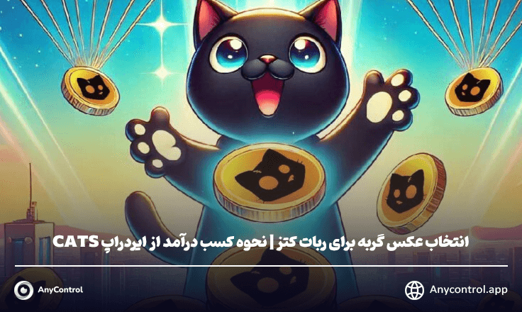 انتخاب عکس گربه برای ربات کتز