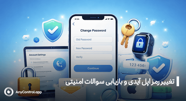 عوض کردن رمز اپل آیدی