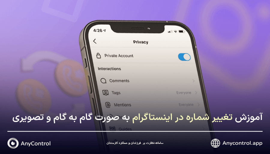 تغییر شماره در اینستاگرام