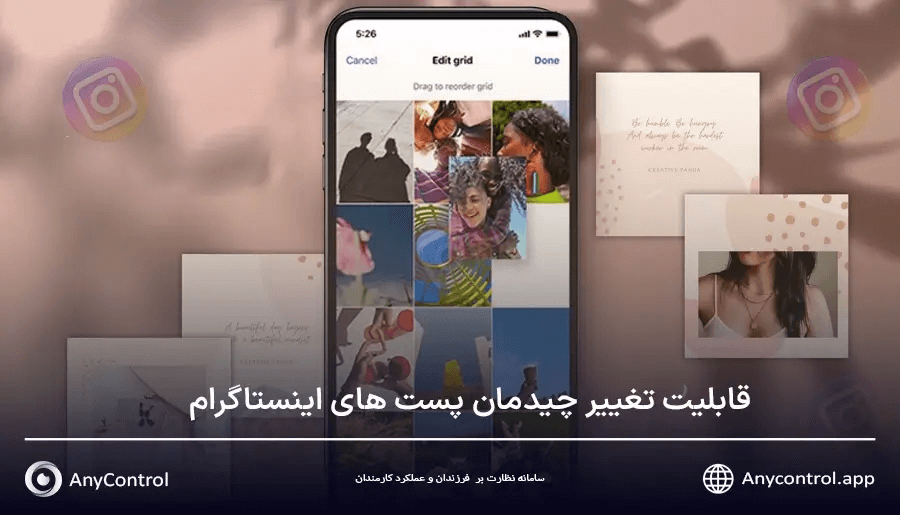 قابلیت تغییر چیدمان پست های اینستاگرام