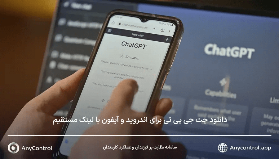 دانلود چت جی پی تی