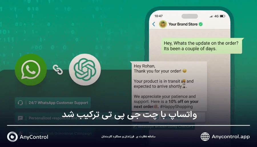 استفاده از چت جی پی تی در واتساپ