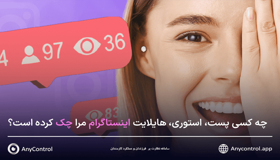 how-to-find-out-who-views-your-Instagram-profile-posts-and-stories-fa