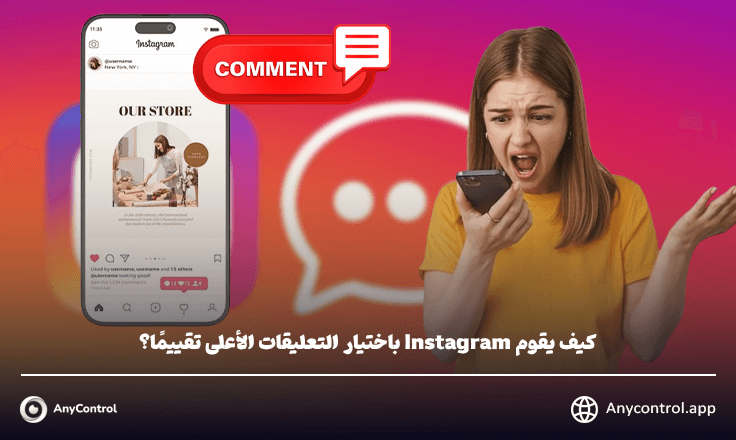 ترتيب التعليقات على الانستغرام
