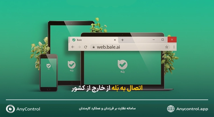 اتصال به بله از خارج از کشور