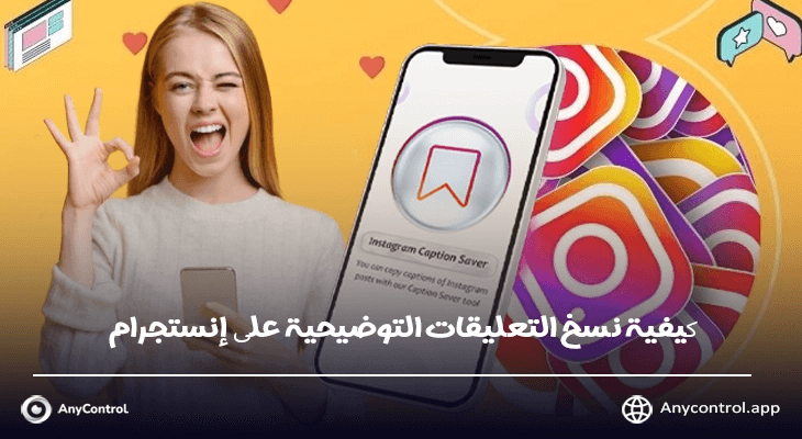 نسخ التعليقات التوضيحية على إنستجرام