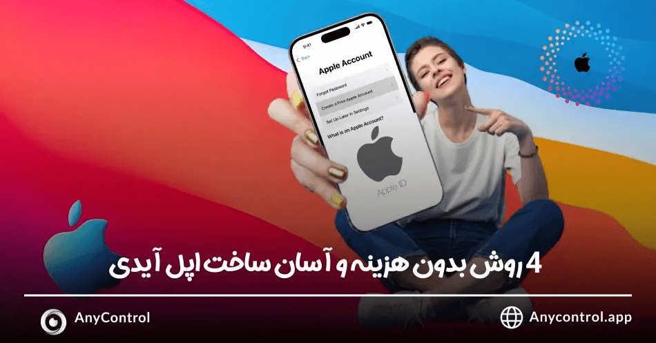 ساخت اپل آیدی