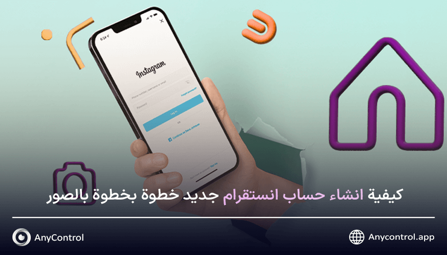 كيفية انشاء حساب انستقرام جديد خطوة بخطوة بالصور