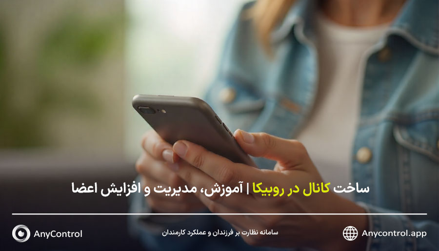 ساخت کانال روبیکا