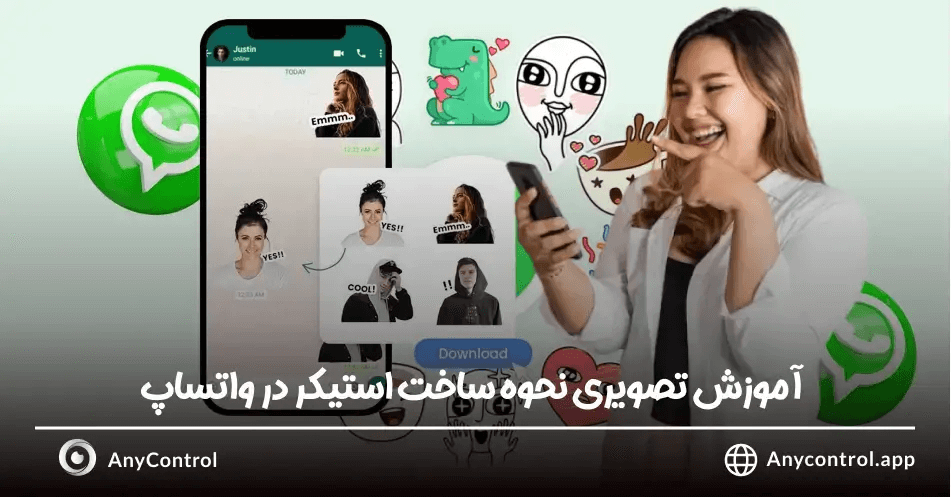 ساخت استیکر در واتساپ