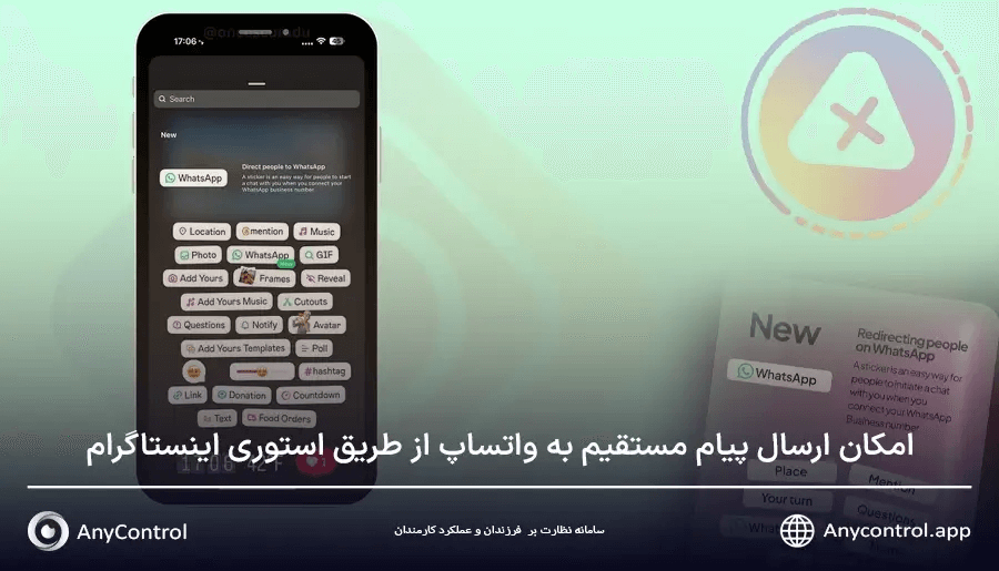 استیکر پیام مستقیم واتساپ در استوری ها