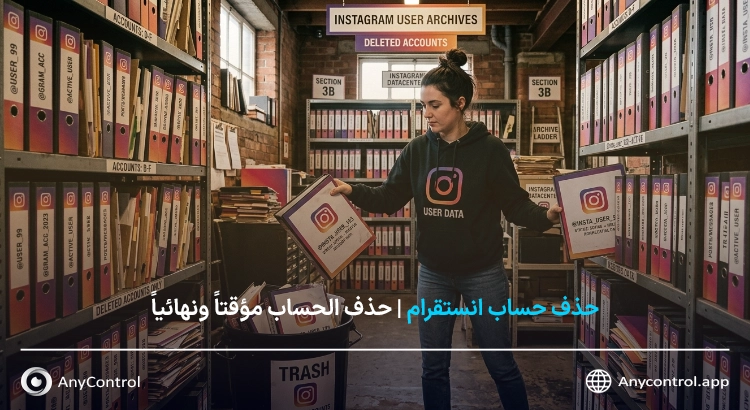 حذف حساب انستقرام