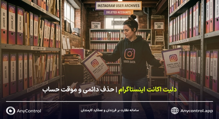 حذف حساب اینستاگرام
