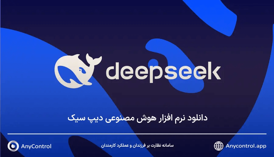 دانلود دیپ سیک