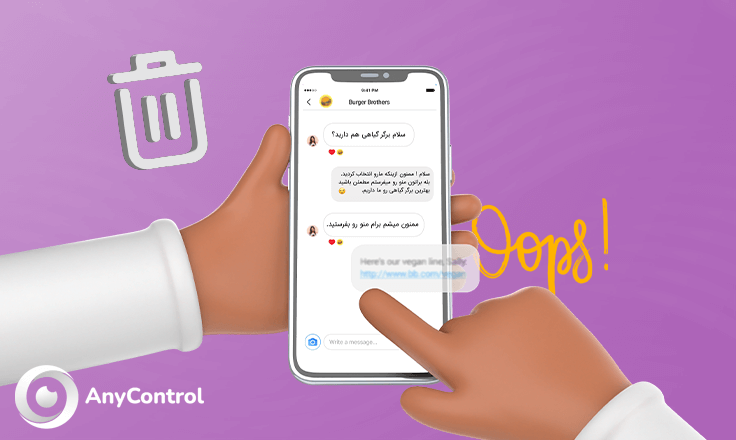 حذف پیام در دایرکت اینستاگرام