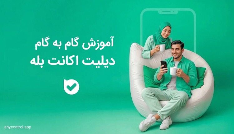 دیلیت اکانت بله