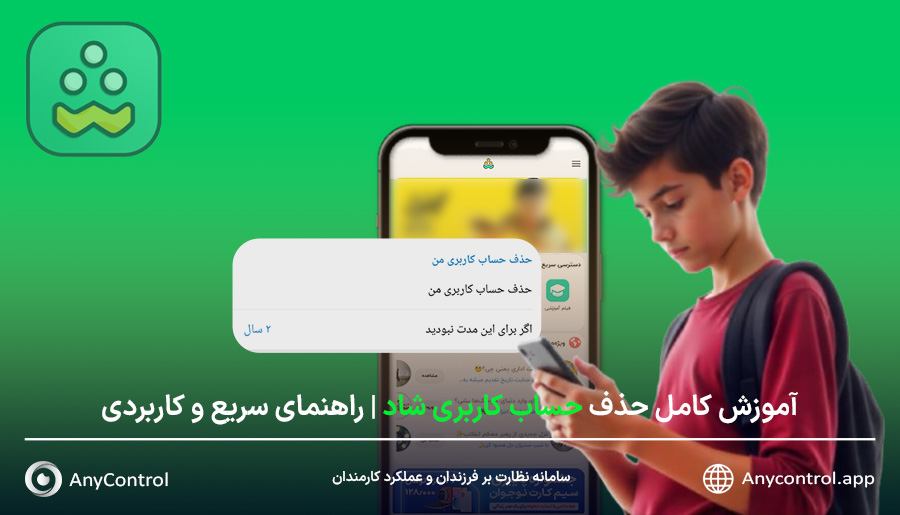 حذف اکانت شاد