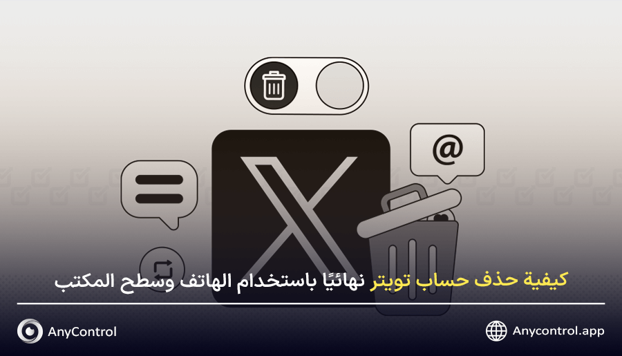 كيفية حذف حساب تويتر