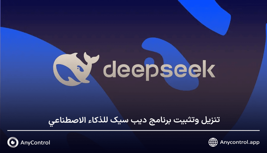 تنزيل برنامج دیب سیک
