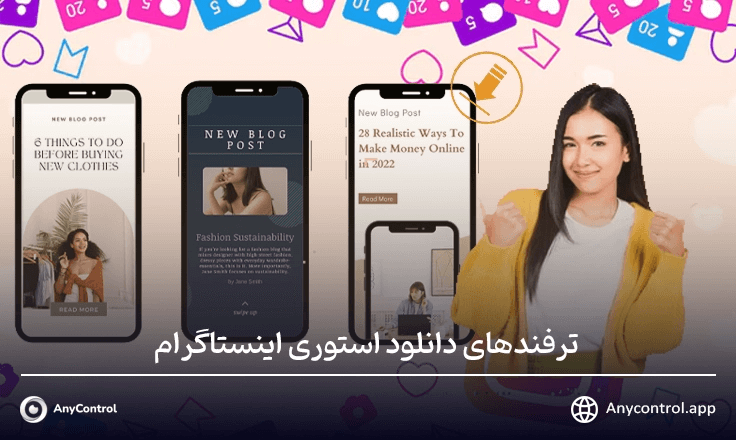 دانلود استوری اینستاگرام