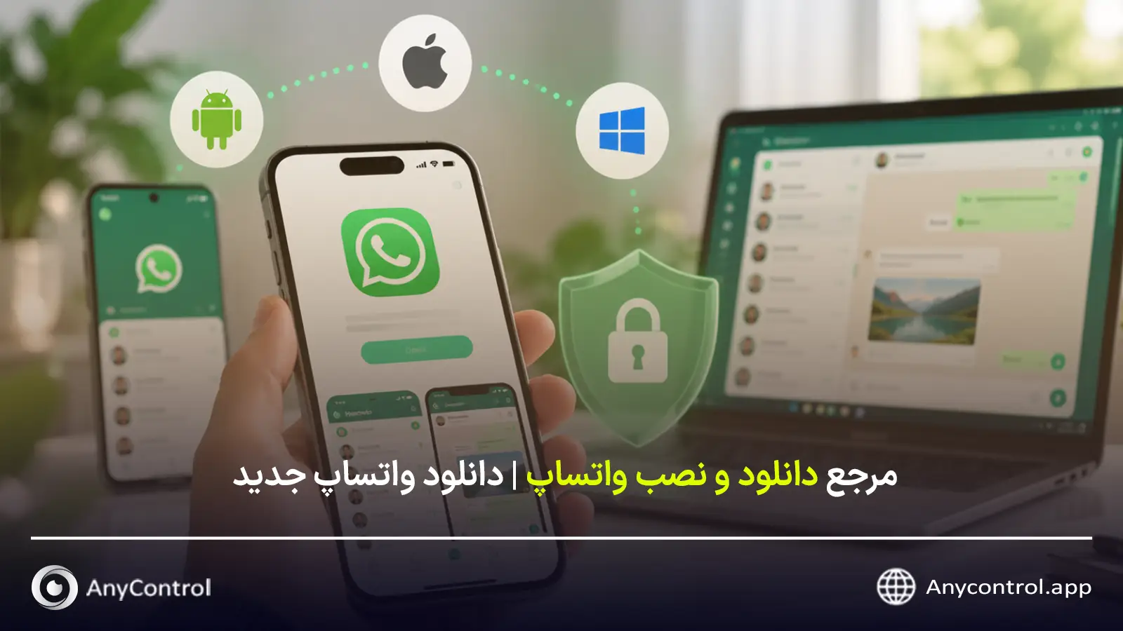 دانلود واتساپ جدید با لینک مستقیم