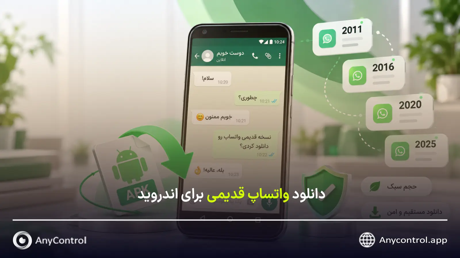 دانلود و نصب واتساپ قدیمی