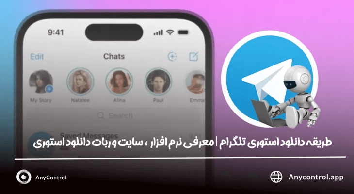 دانلود استوری تلگرام