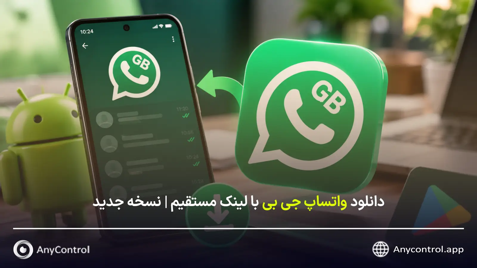 دانلود واتساپ جی بی با لینک مستقیم